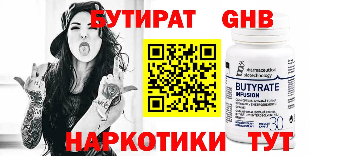 Среднеуральск  Бутират бутандиол  Вход с VPN 