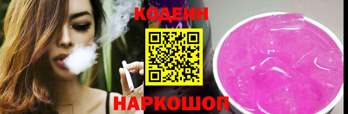 Codein Purple Drank  Вход с VPN  Среднеуральск  Кодеиновый сироп Lean напиток Lean (лин) 