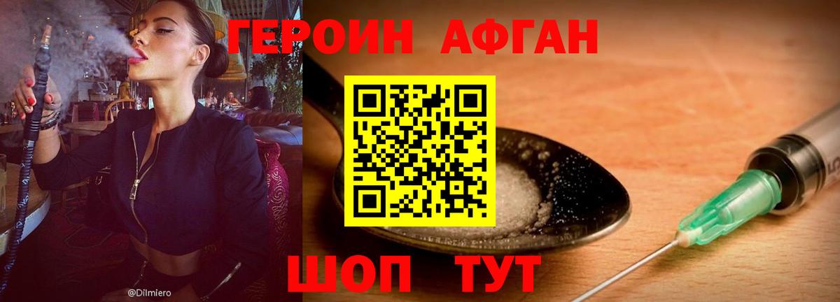 ГЕРОИН Афган Среднеуральск